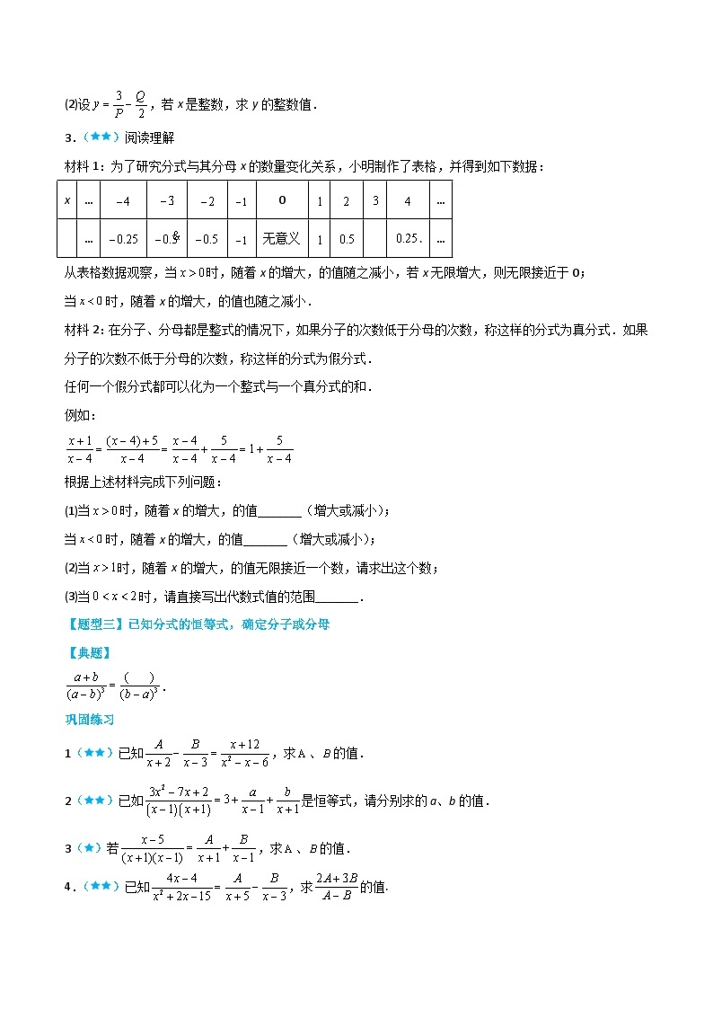 【同步讲义】苏科版数学八年级下册：10.3 分式的加减 讲义02