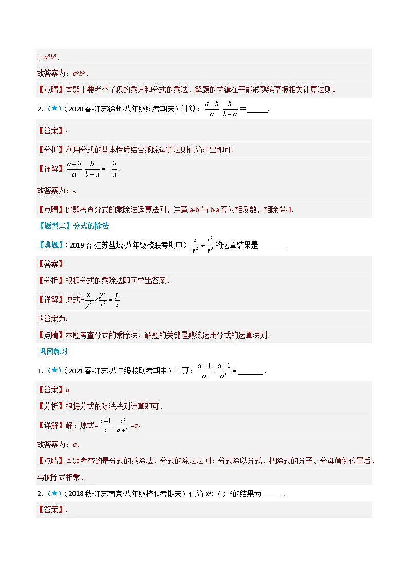 【同步讲义】苏科版数学八年级下册：10.4 分式的乘除 讲义02