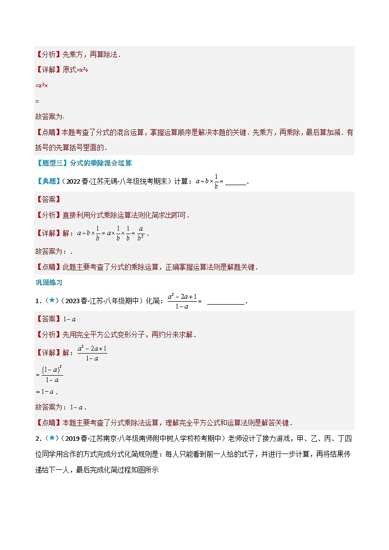 【同步讲义】苏科版数学八年级下册：10.4 分式的乘除 讲义03