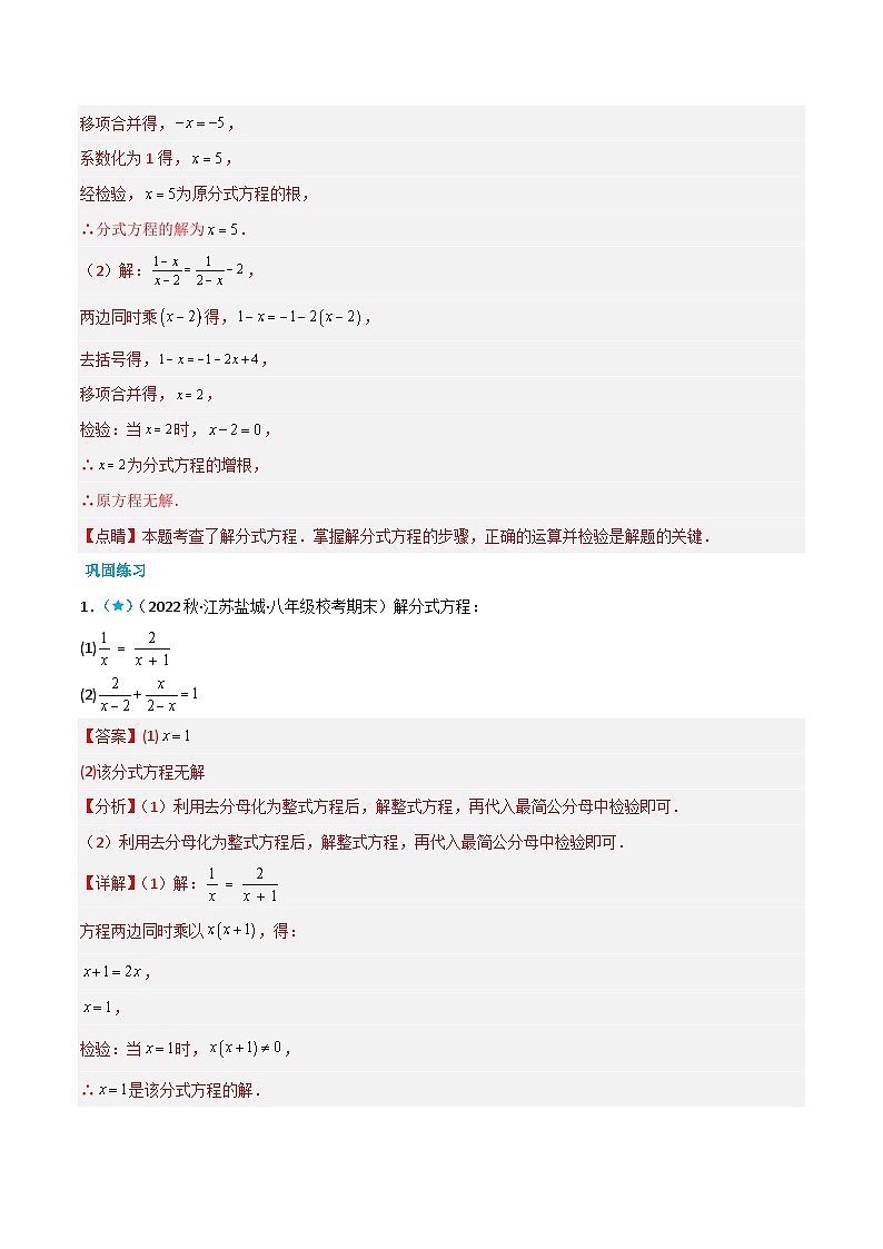 【同步讲义】苏科版数学八年级下册：10.5 分式方程 讲义02