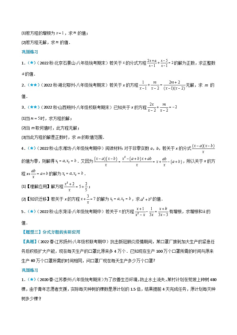 【同步讲义】苏科版数学八年级下册：10.5 分式方程 讲义02