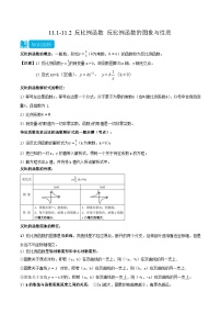 初中数学苏科版八年级下册11.2 反比例函数的图象与性质精品同步测试题