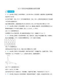 初中数学苏科版八年级下册第11章 反比例函数11.1 反比例函数优秀当堂检测题