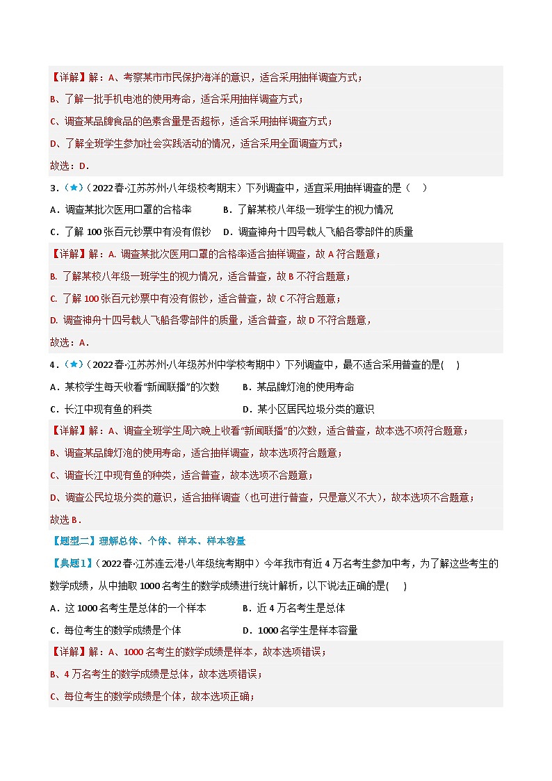 【同步讲义】苏科版数学八年级下册：7.1-7.2 普查与抽样调查及统计图的选择 讲义03