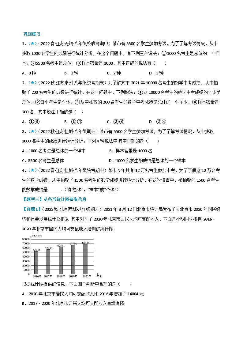 【同步讲义】苏科版数学八年级下册：7.1-7.2 普查与抽样调查及统计图的选择 讲义03
