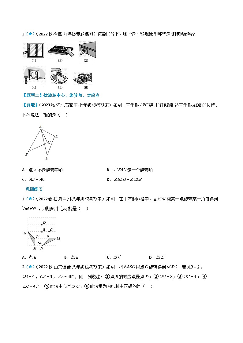 9.1 图形的旋转（原卷版）第2页