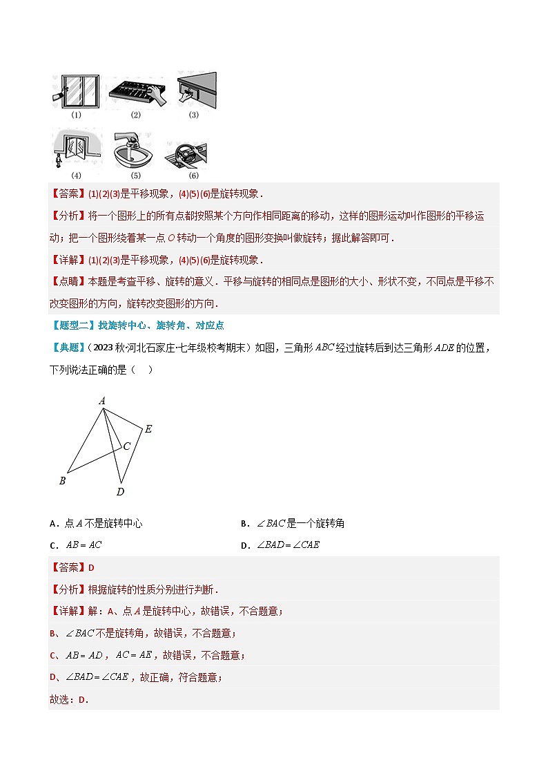 9.1 图形的旋转（解析版）第3页