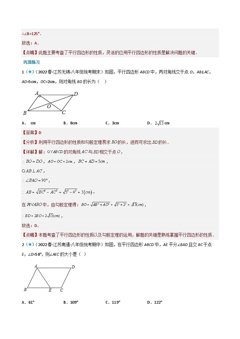 【同步讲义】苏科版数学八年级下册：9.3 平行四边形 讲义02