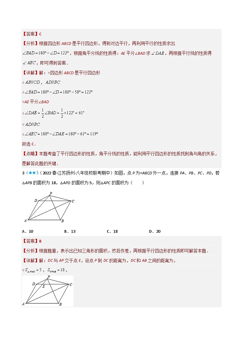 【同步讲义】苏科版数学八年级下册：9.3 平行四边形 讲义03