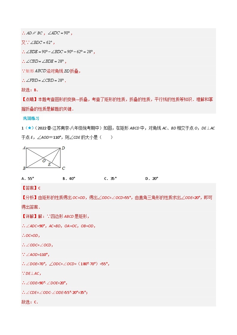 【同步讲义】苏科版数学八年级下册：9.4.1 矩形 讲义02