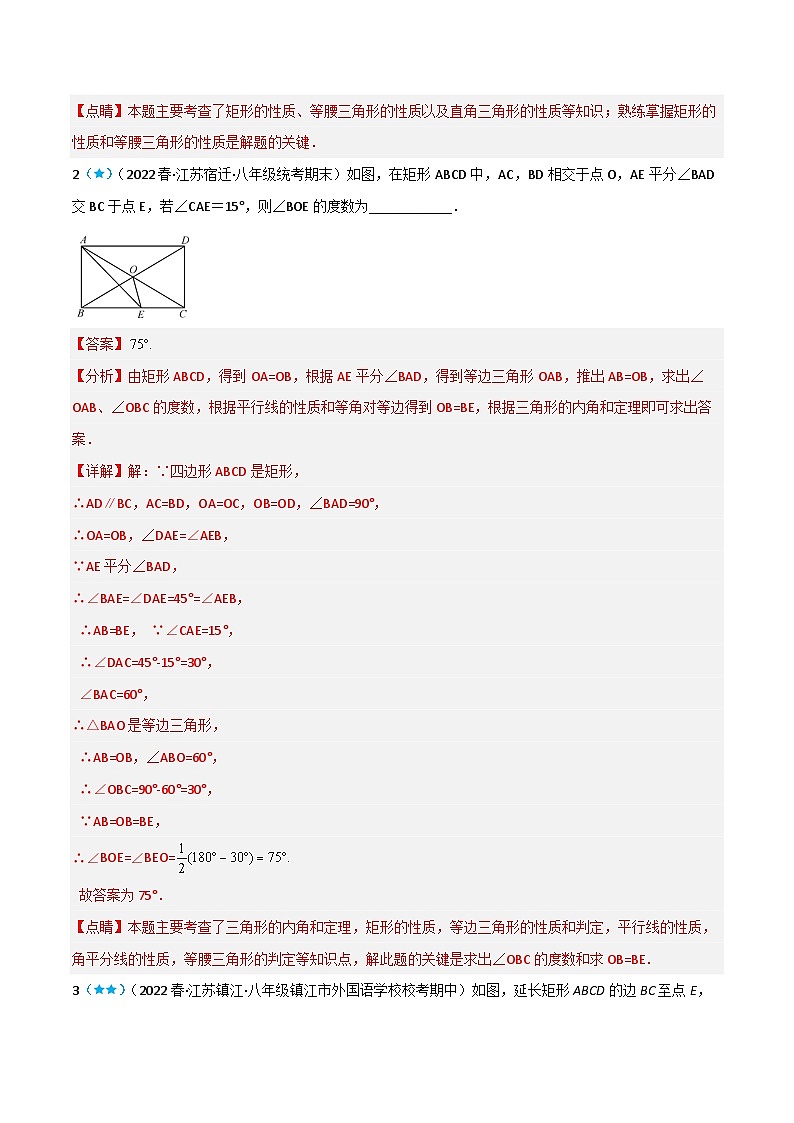 【同步讲义】苏科版数学八年级下册：9.4.1 矩形 讲义03