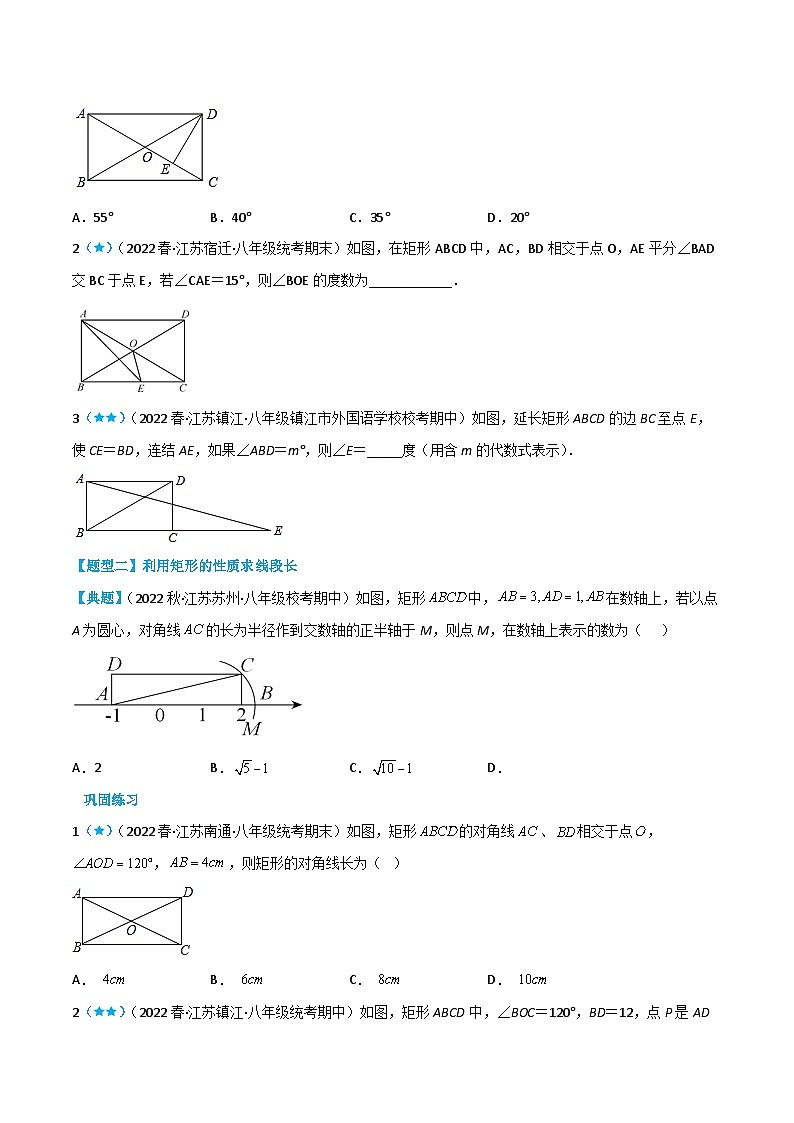 【同步讲义】苏科版数学八年级下册：9.4.1 矩形 讲义02