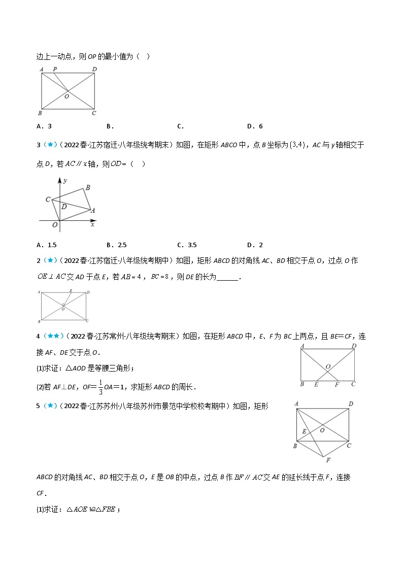【同步讲义】苏科版数学八年级下册：9.4.1 矩形 讲义03