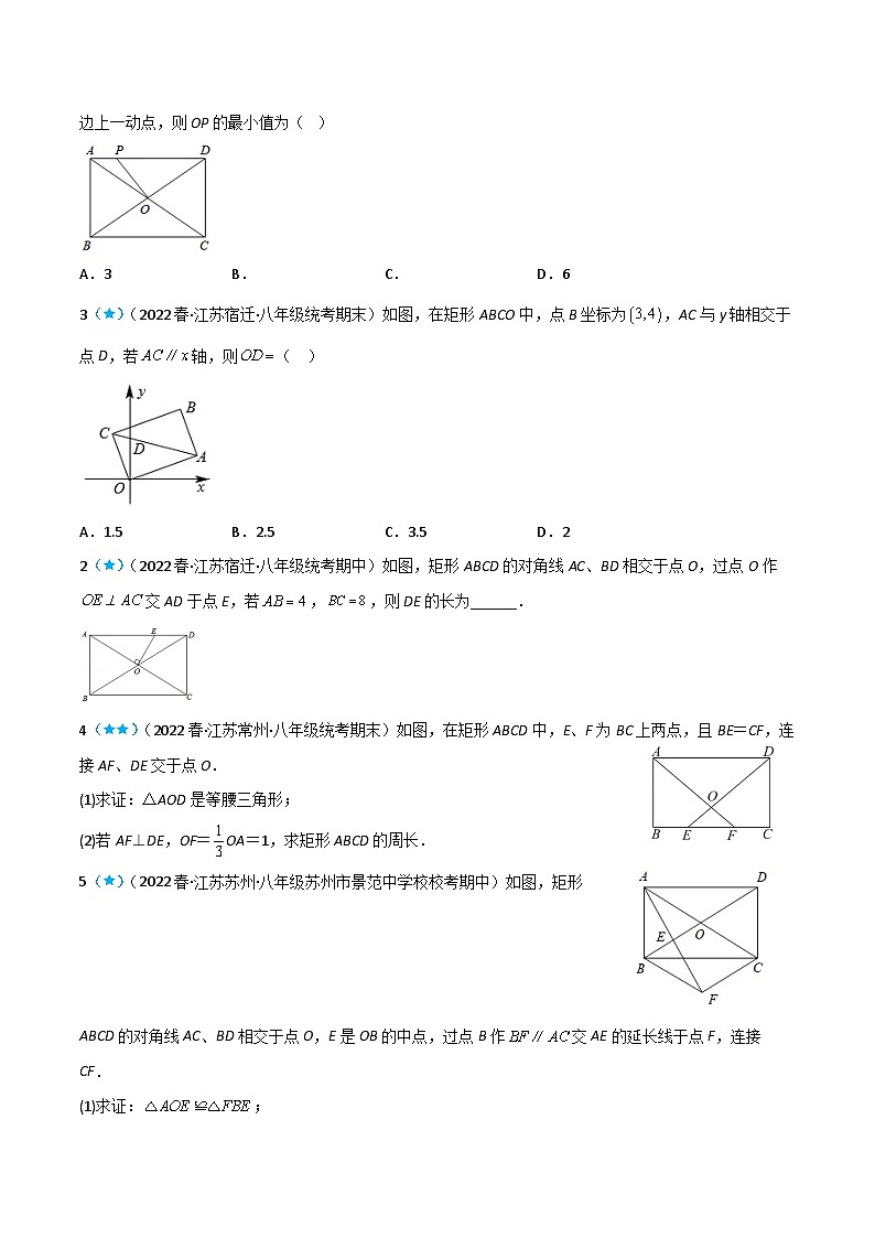 【同步讲义】苏科版数学八年级下册：9.4.1 矩形 讲义03