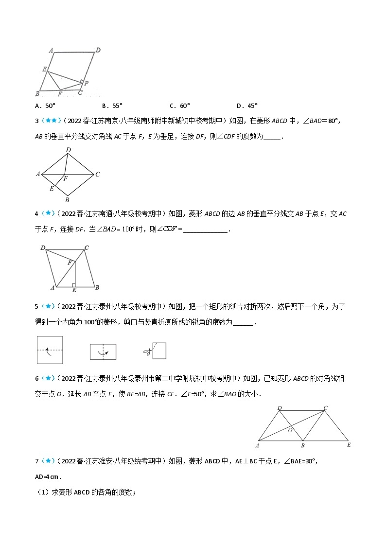 【同步讲义】苏科版数学八年级下册：9.4.2 菱形 讲义02