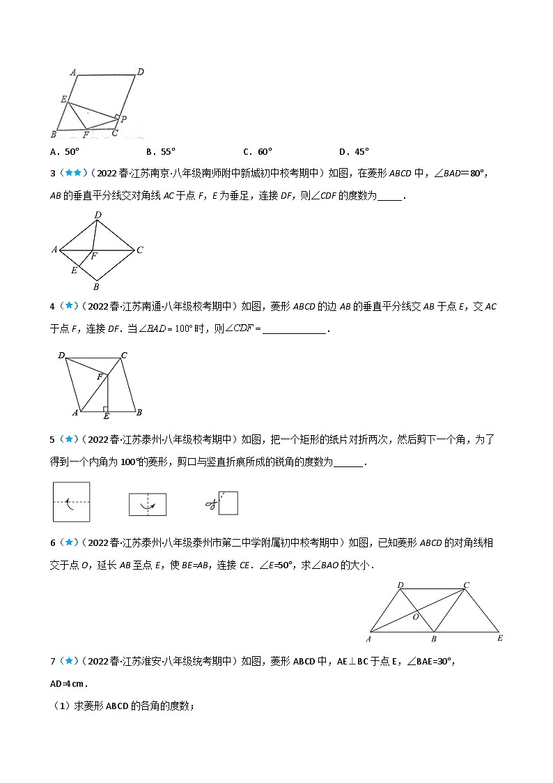 【同步讲义】苏科版数学八年级下册：9.4.2 菱形 讲义02