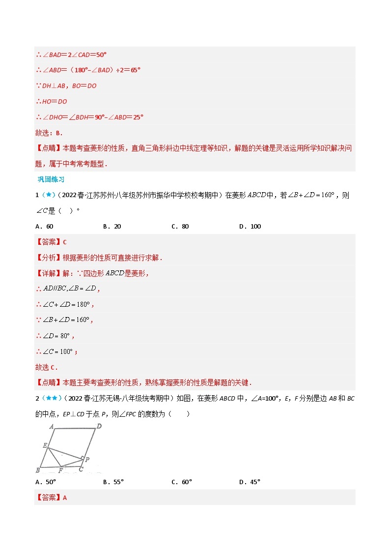 【同步讲义】苏科版数学八年级下册：9.4.2 菱形 讲义02