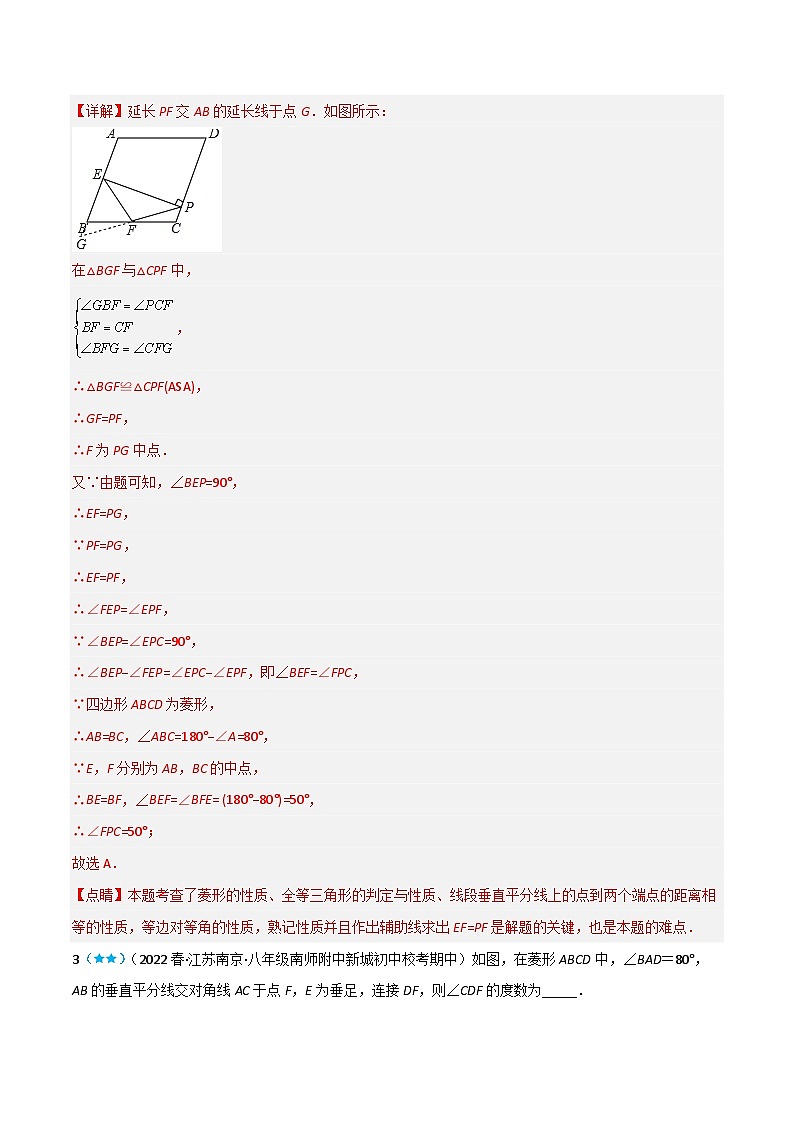 【同步讲义】苏科版数学八年级下册：9.4.2 菱形 讲义03