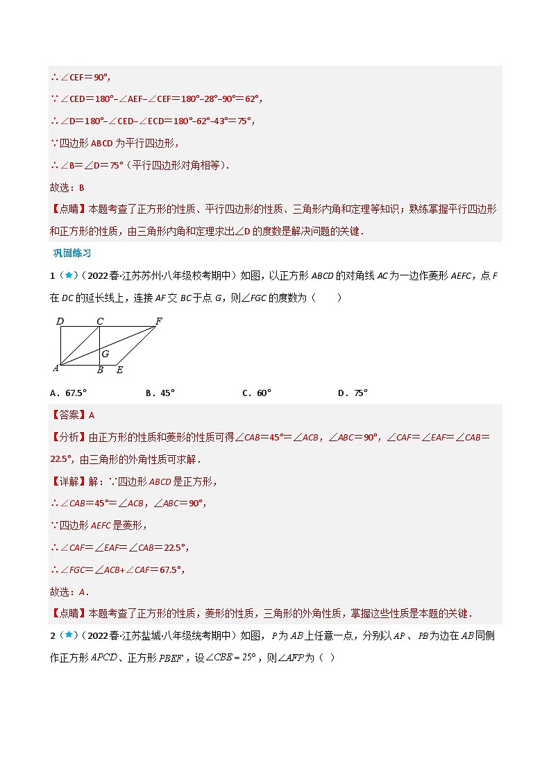 【同步讲义】苏科版数学八年级下册：9.4.3 正方形 讲义02