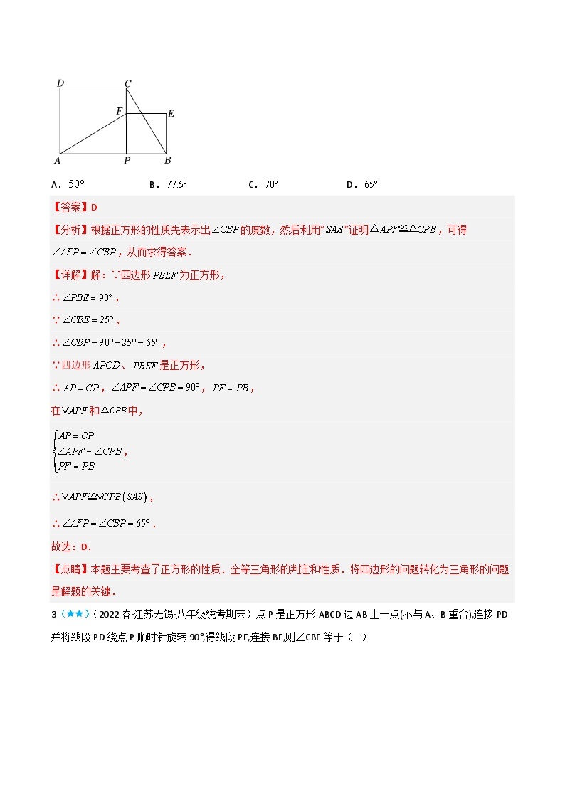 【同步讲义】苏科版数学八年级下册：9.4.3 正方形 讲义03