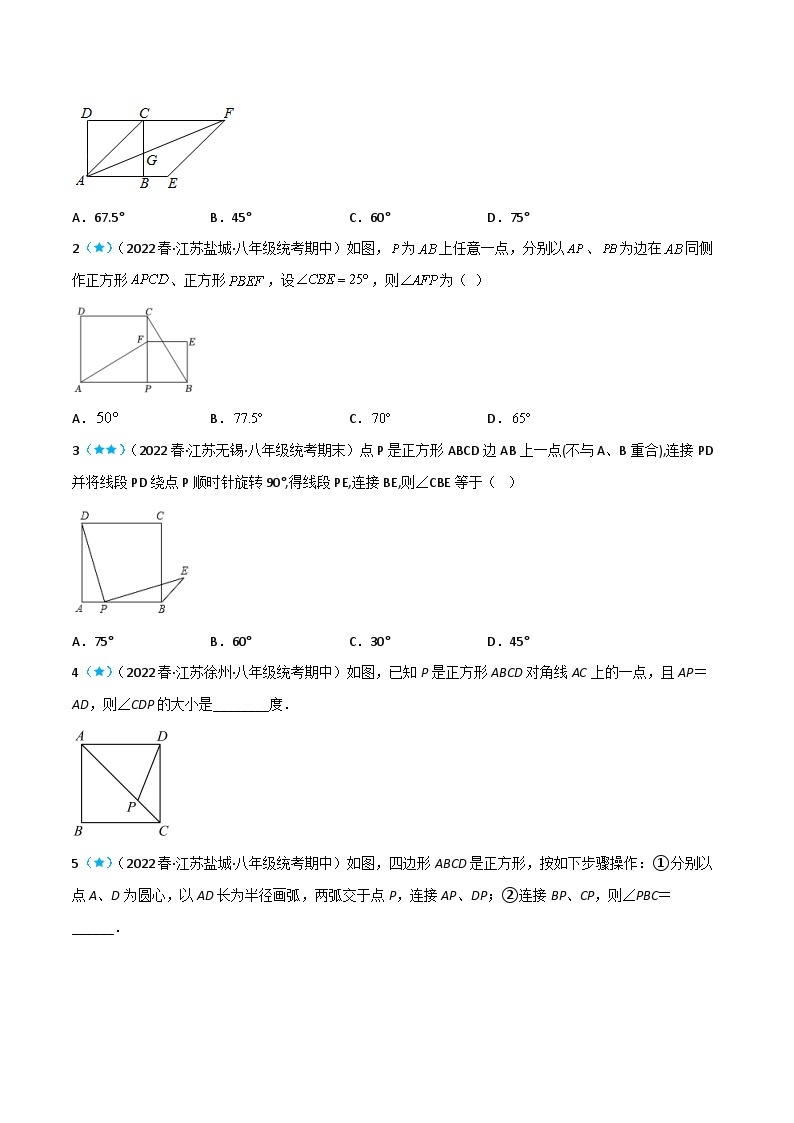 【同步讲义】苏科版数学八年级下册：9.4.3 正方形 讲义02