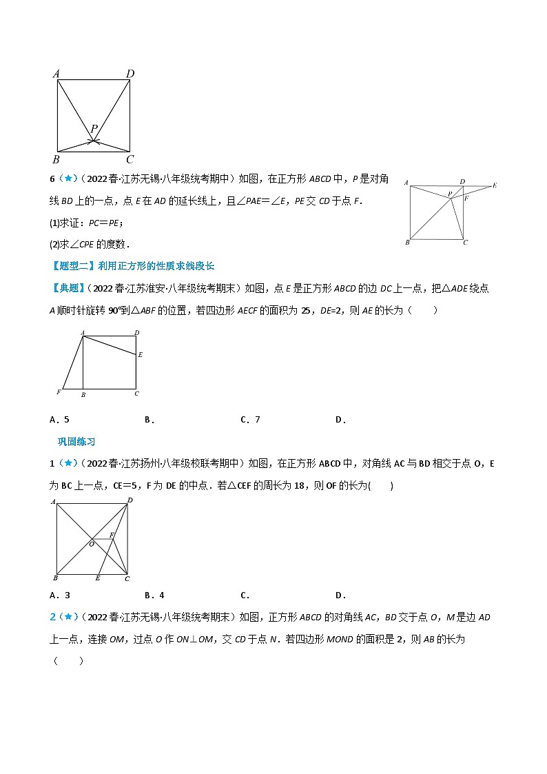 【同步讲义】苏科版数学八年级下册：9.4.3 正方形 讲义03