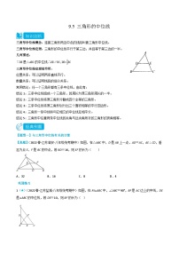 初中数学苏科版八年级下册9.5 三角形的中位线精品达标测试