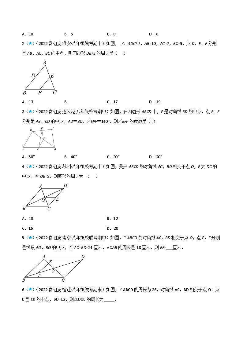 【同步讲义】苏科版数学八年级下册：9.5 三角形的中位线 讲义02