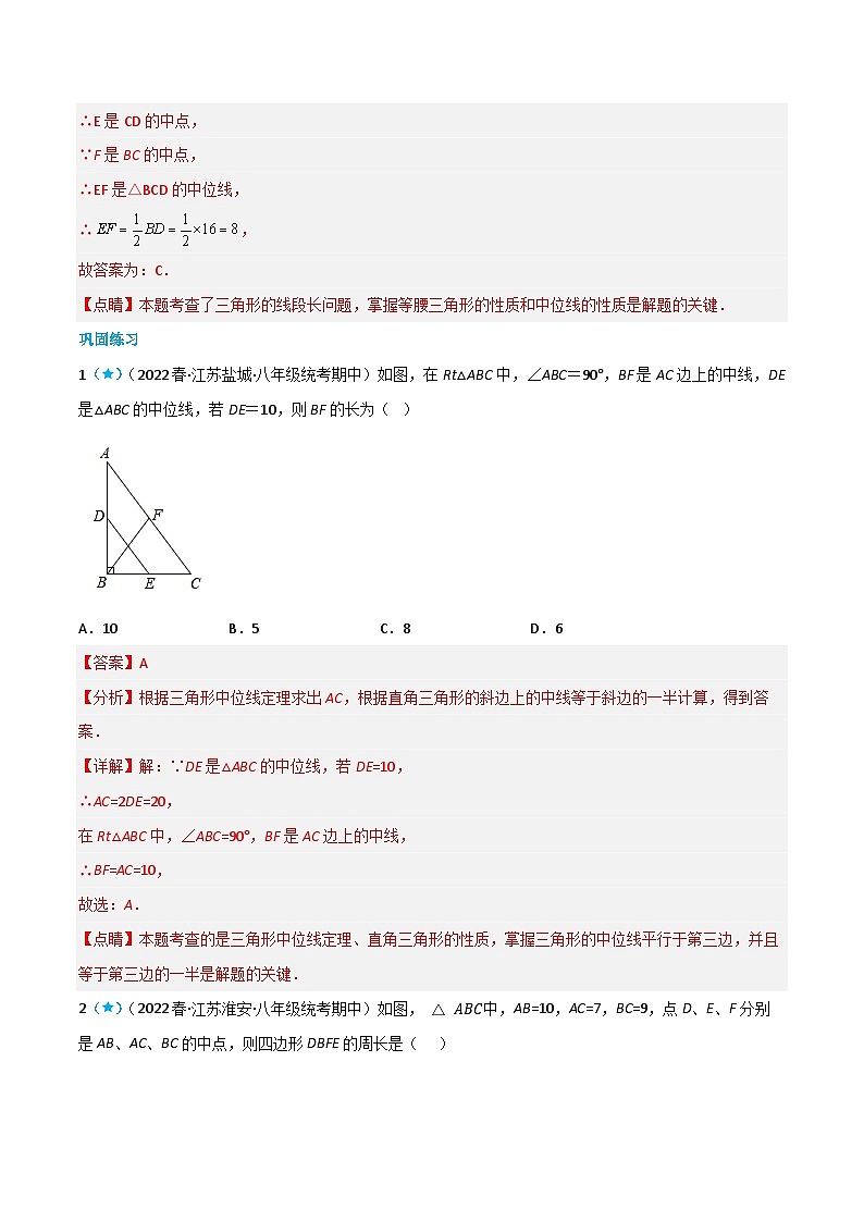 【同步讲义】苏科版数学八年级下册：9.5 三角形的中位线 讲义02