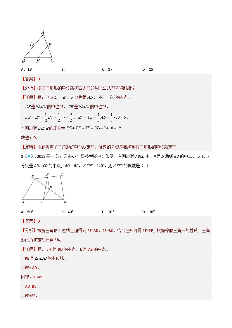 【同步讲义】苏科版数学八年级下册：9.5 三角形的中位线 讲义03
