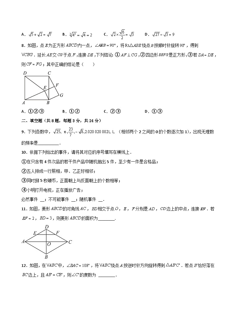 【同步讲义】苏科版数学八年级下册：期末模拟卷 讲义02