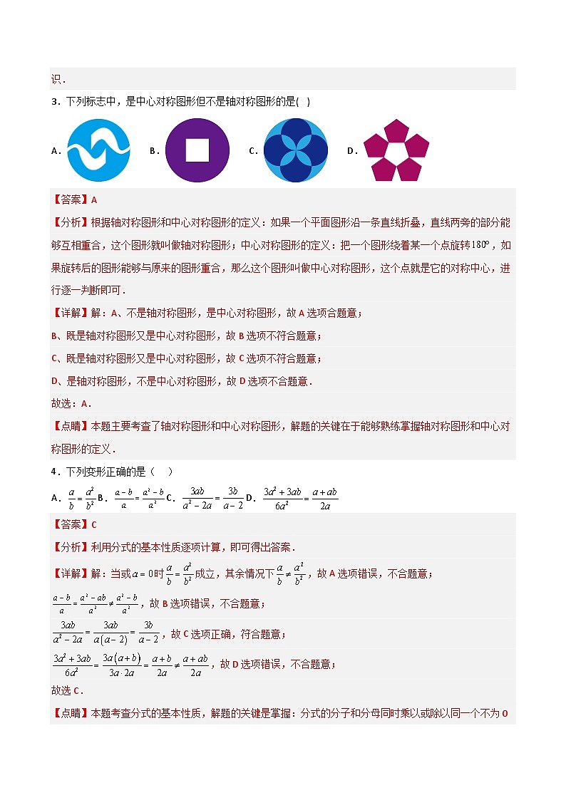 【同步讲义】苏科版数学八年级下册：期末模拟卷 讲义02