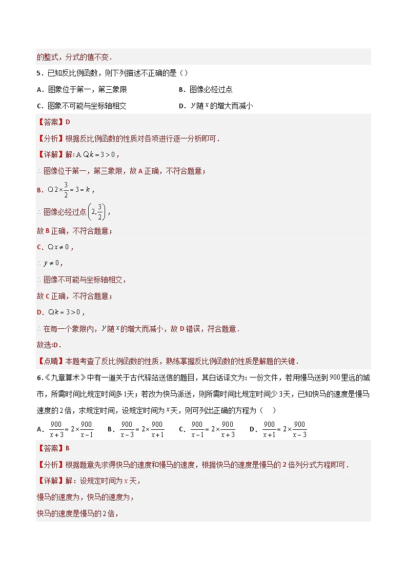 【同步讲义】苏科版数学八年级下册：期末模拟卷 讲义03