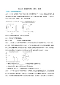 【同步讲义】苏科版数学八年级下册：第七章 数据的收集、整理、描述（题型过关）