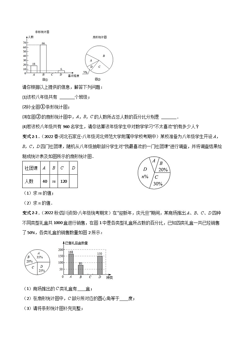 【同步讲义】苏科版数学八年级下册：第七章 数据的收集、整理、描述（题型过关）03
