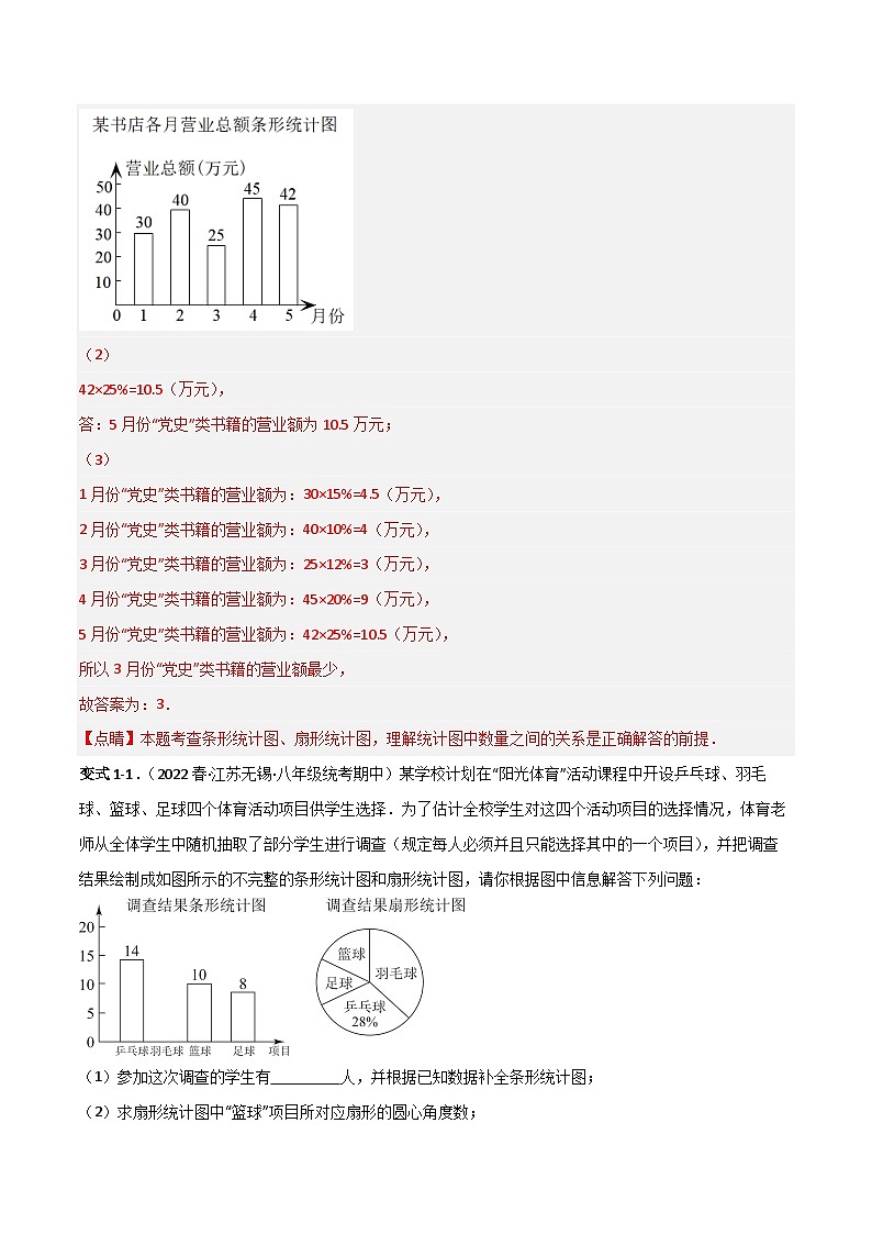 【同步讲义】苏科版数学八年级下册：第七章 数据的收集、整理、描述（题型过关）02