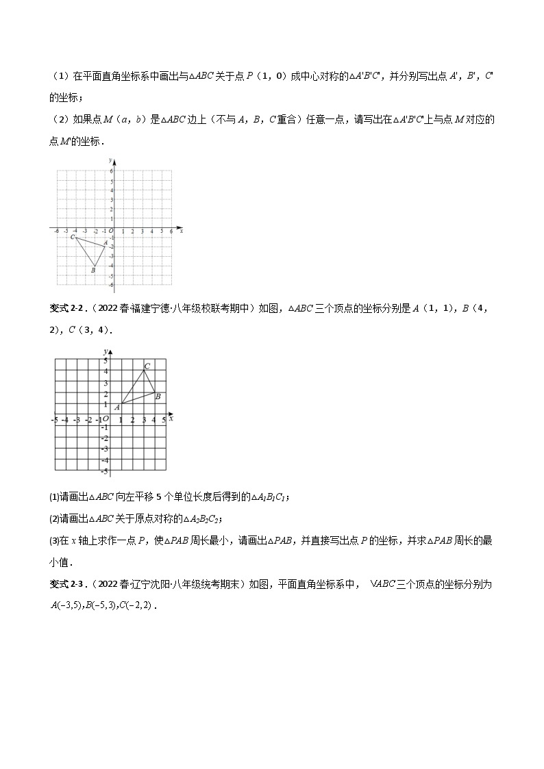 【同步讲义】苏科版数学八年级下册：第九章 中心对称图形-平行四边形（题型过关）03