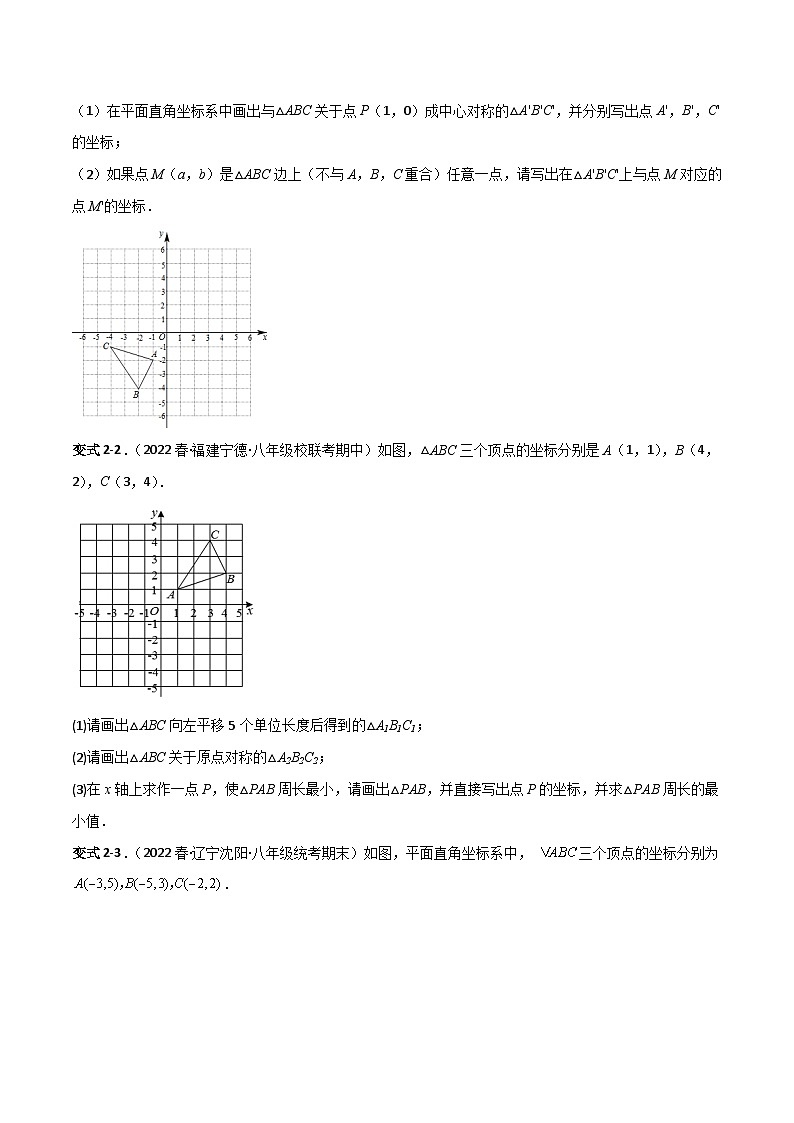 第九章 中心对称图形-平行四边形 （原卷版）第3页