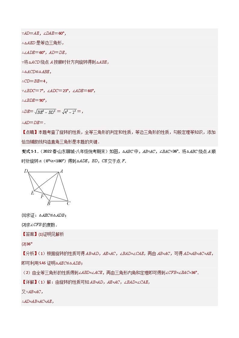第九章 中心对称图形-平行四边形 （解析版）第2页