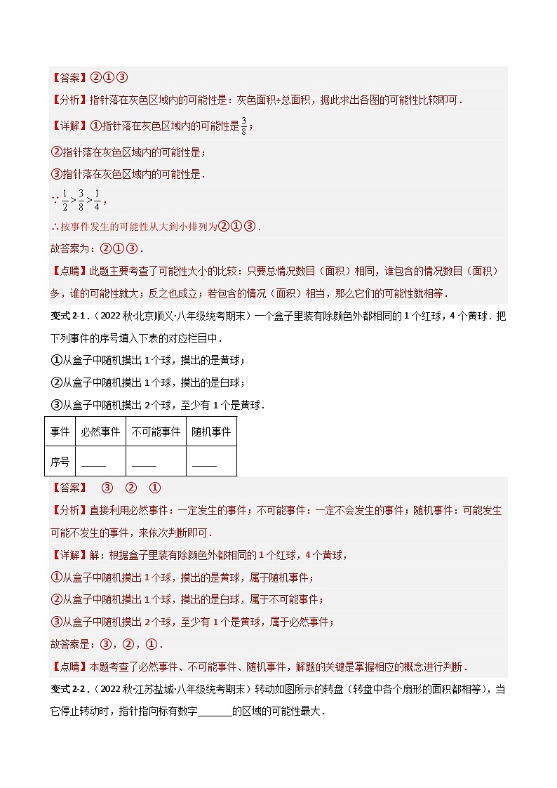 第八章 认识概率 （解析版）第3页