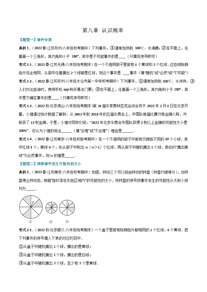 第八章 认识概率 （原卷版）第1页