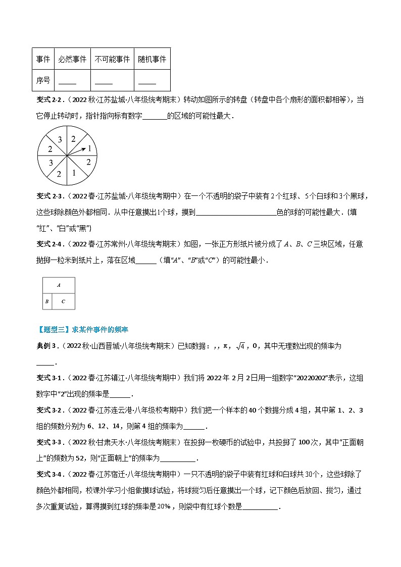 第八章 认识概率 （原卷版）第2页