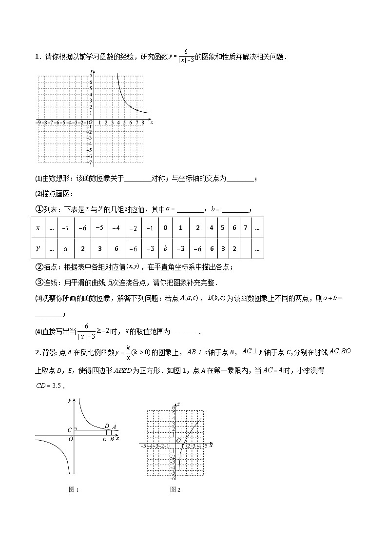 【同步讲义】苏科版数学八年级下册：第十一章 反比例函数（题型过关）02