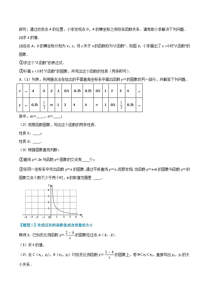 【同步讲义】苏科版数学八年级下册：第十一章 反比例函数（题型过关）03