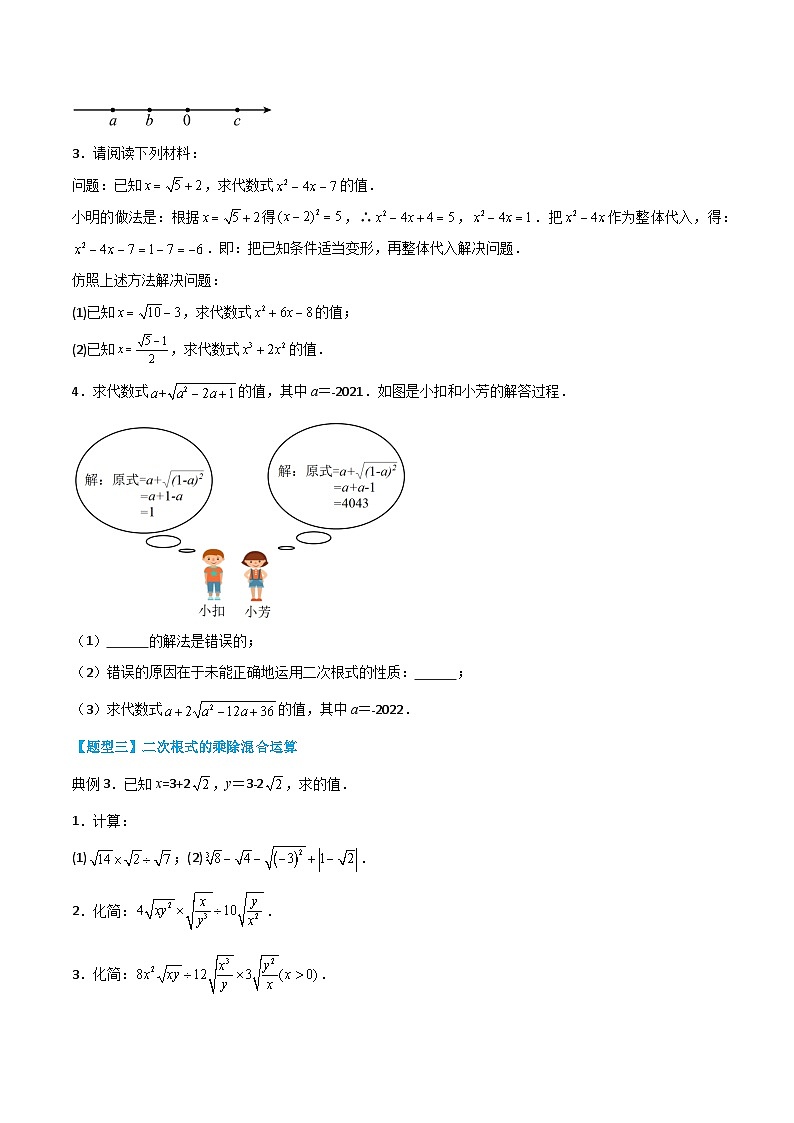 【同步讲义】苏科版数学八年级下册：第十二章 二次根式（题型过关）02