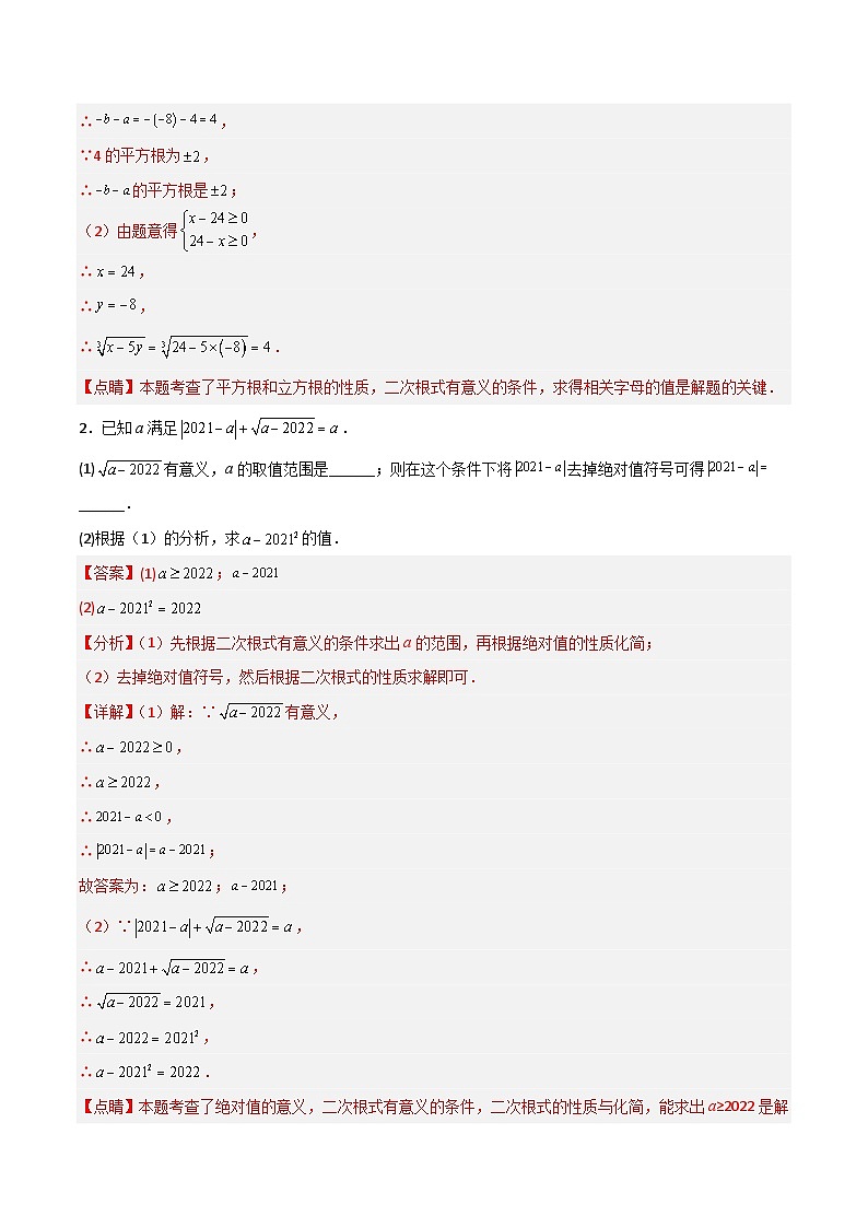 【同步讲义】苏科版数学八年级下册：第十二章 二次根式（题型过关）02