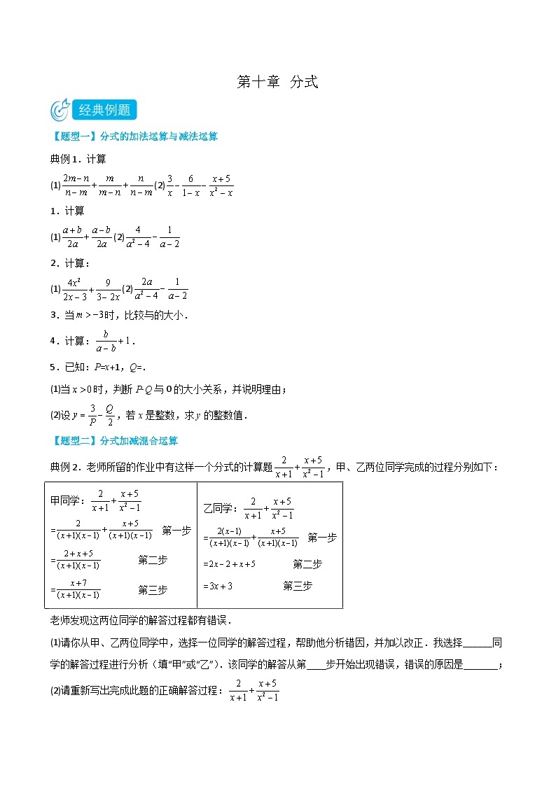 【同步讲义】苏科版数学八年级下册：第十章 分式（题型过关）01