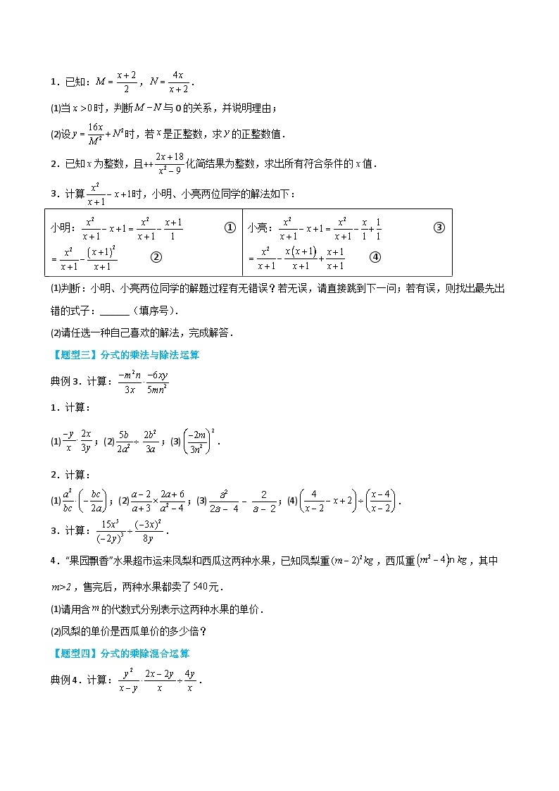 【同步讲义】苏科版数学八年级下册：第十章 分式（题型过关）02