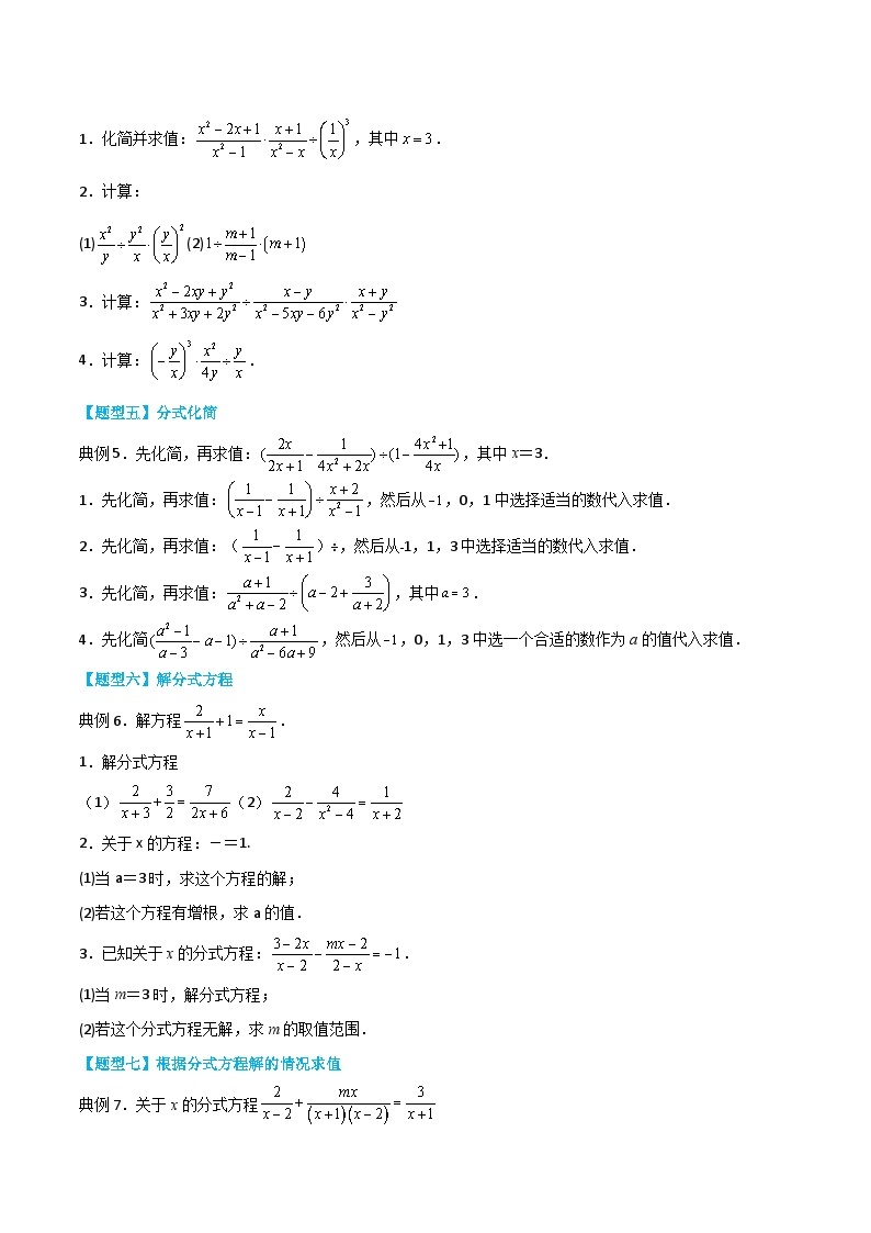 【同步讲义】苏科版数学八年级下册：第十章 分式（题型过关）03