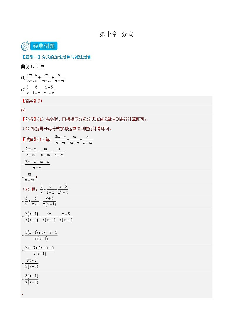 【同步讲义】苏科版数学八年级下册：第十章 分式（题型过关）01